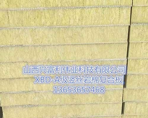 复合竖丝岩棉板